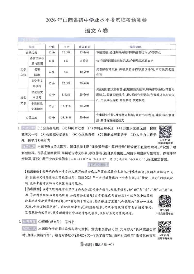 语数英试题AB卷答案_中考押题2026《中考押题》系列（9科全套实时更新中）_2026版中考《天星中考临考预测卷》（7科全套（有改版含新增卷））（山西版）