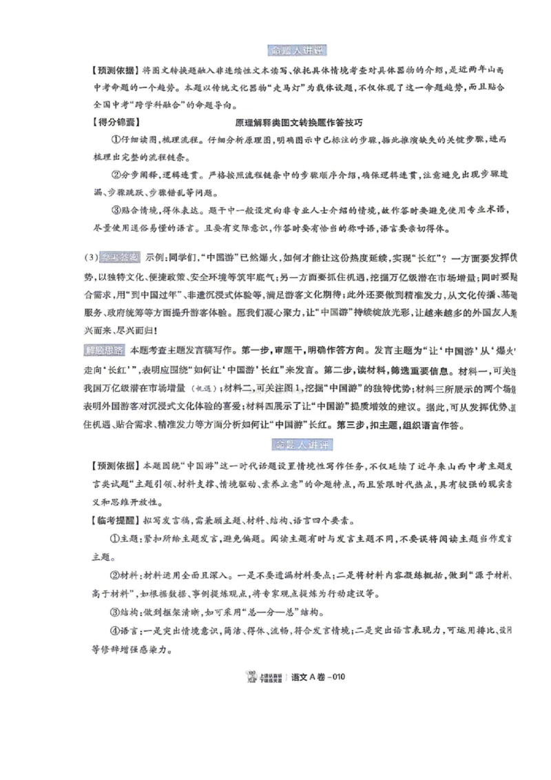 语数英试题AB卷答案_中考押题2026《中考押题》系列（9科全套实时更新中）_2026版中考《天星中考临考预测卷》（7科全套（有改版含新增卷））（山西版）