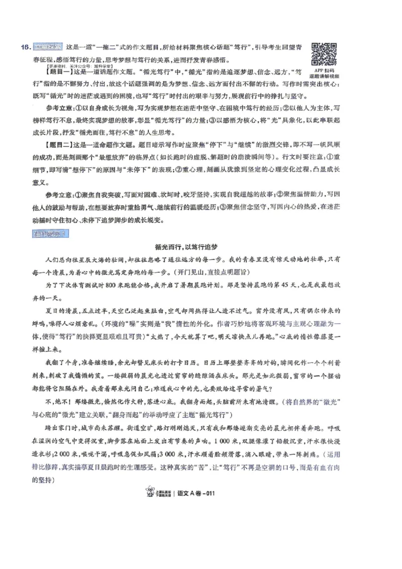 语数英试题AB卷答案_中考押题2026《中考押题》系列（9科全套实时更新中）_2026版中考《天星中考临考预测卷》（7科全套（有改版含新增卷））（山西版）