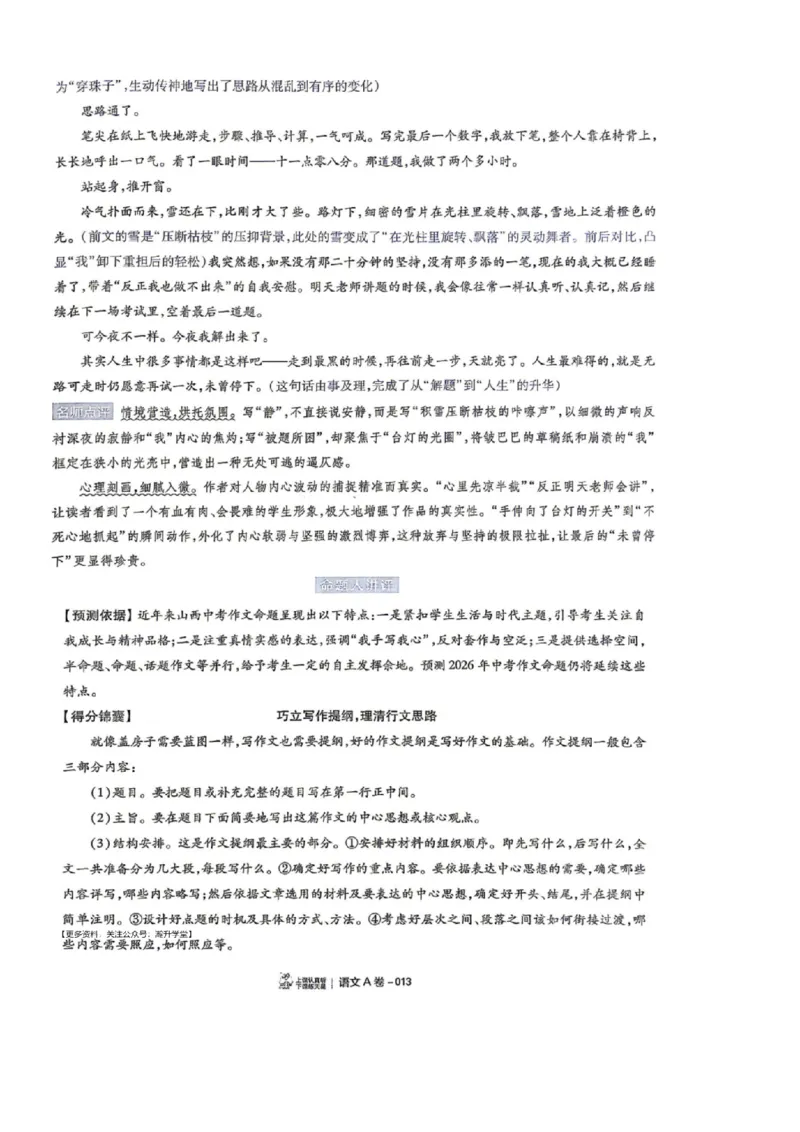 语数英试题AB卷答案_中考押题2026《中考押题》系列（9科全套实时更新中）_2026版中考《天星中考临考预测卷》（7科全套（有改版含新增卷））（山西版）