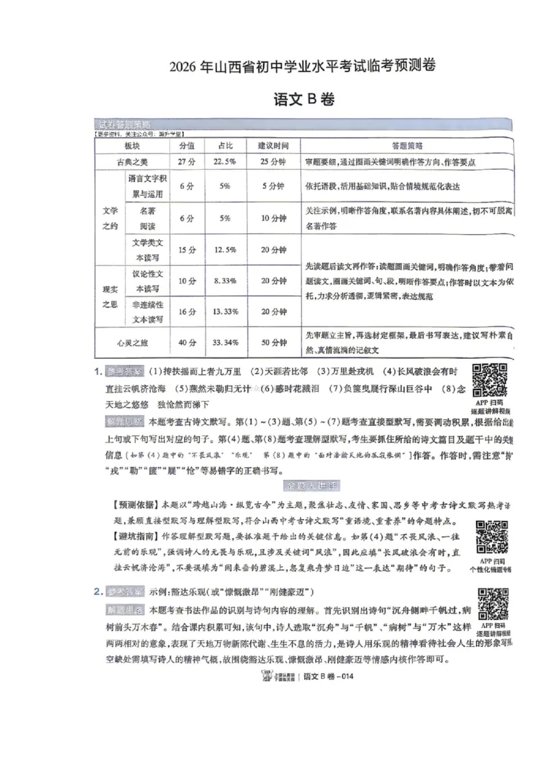 语数英试题AB卷答案_中考押题2026《中考押题》系列（9科全套实时更新中）_2026版中考《天星中考临考预测卷》（7科全套（有改版含新增卷））（山西版）