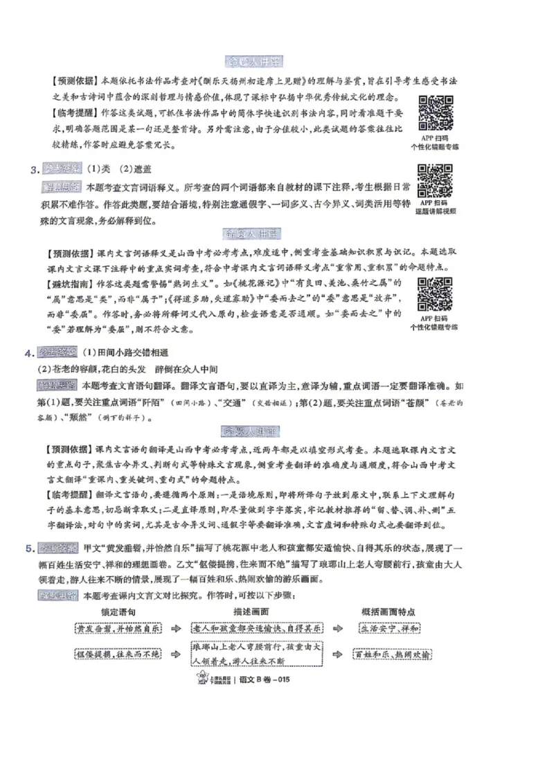 语数英试题AB卷答案_中考押题2026《中考押题》系列（9科全套实时更新中）_2026版中考《天星中考临考预测卷》（7科全套（有改版含新增卷））（山西版）