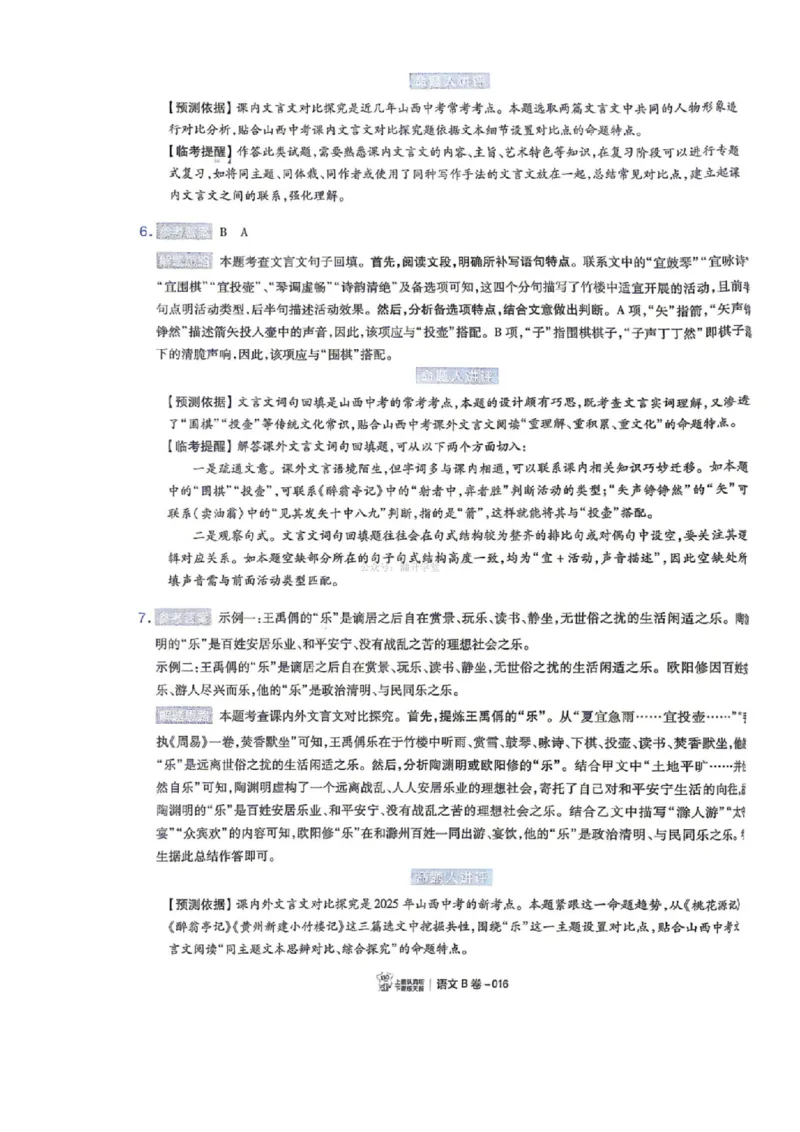 语数英试题AB卷答案_中考押题2026《中考押题》系列（9科全套实时更新中）_2026版中考《天星中考临考预测卷》（7科全套（有改版含新增卷））（山西版）