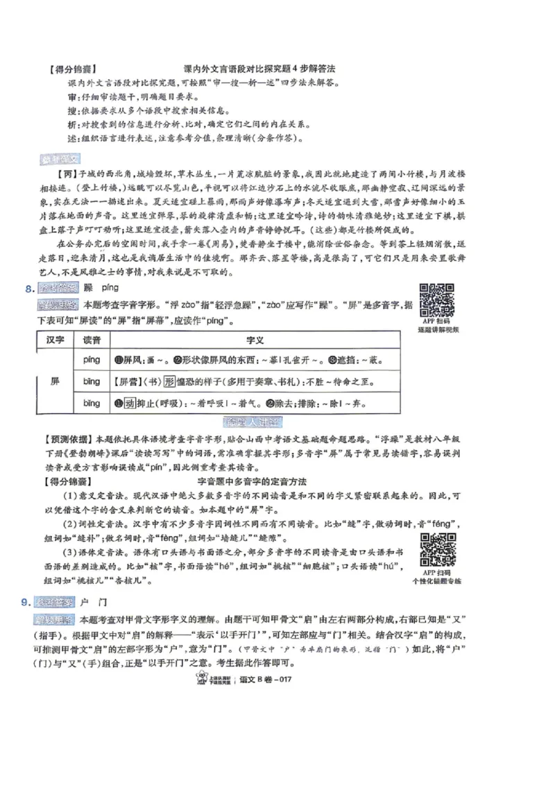 语数英试题AB卷答案_中考押题2026《中考押题》系列（9科全套实时更新中）_2026版中考《天星中考临考预测卷》（7科全套（有改版含新增卷））（山西版）