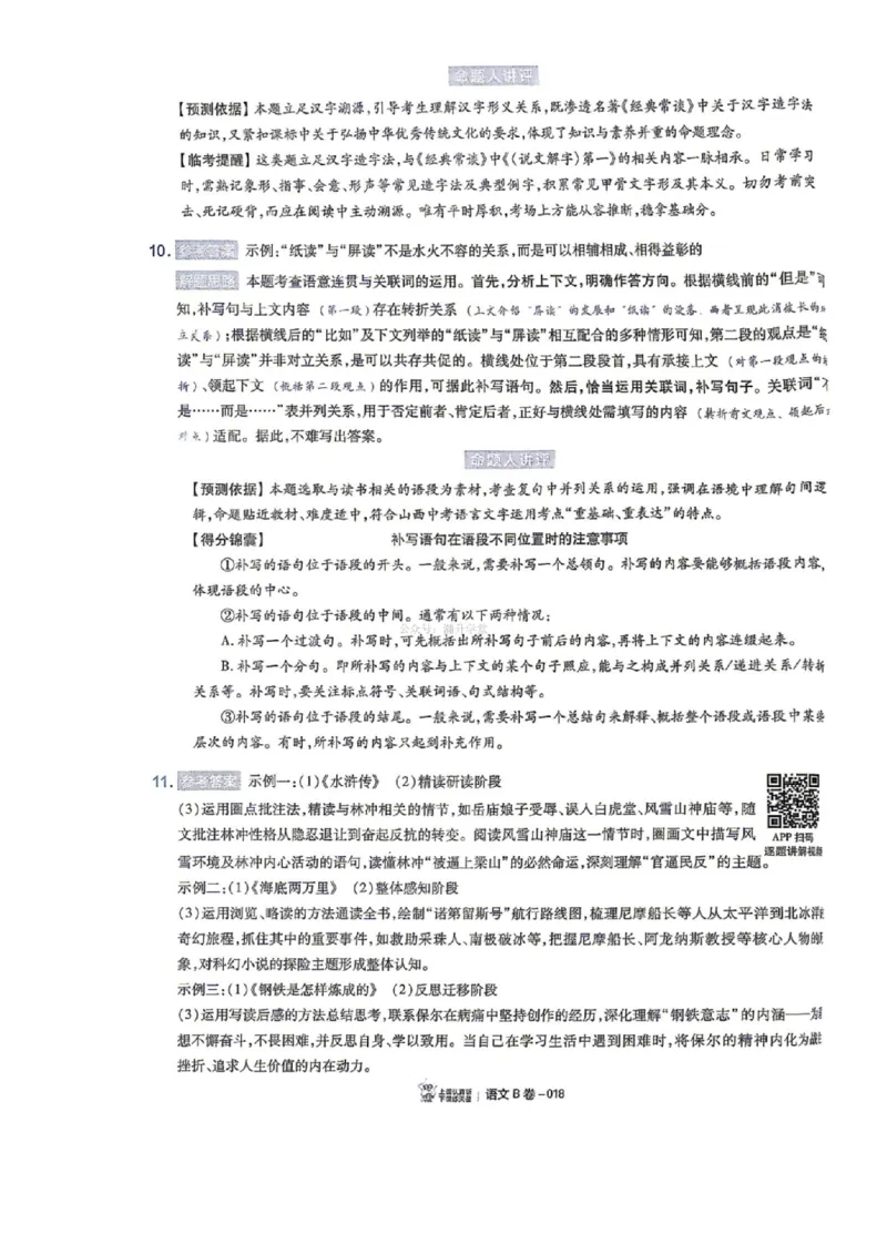 语数英试题AB卷答案_中考押题2026《中考押题》系列（9科全套实时更新中）_2026版中考《天星中考临考预测卷》（7科全套（有改版含新增卷））（山西版）