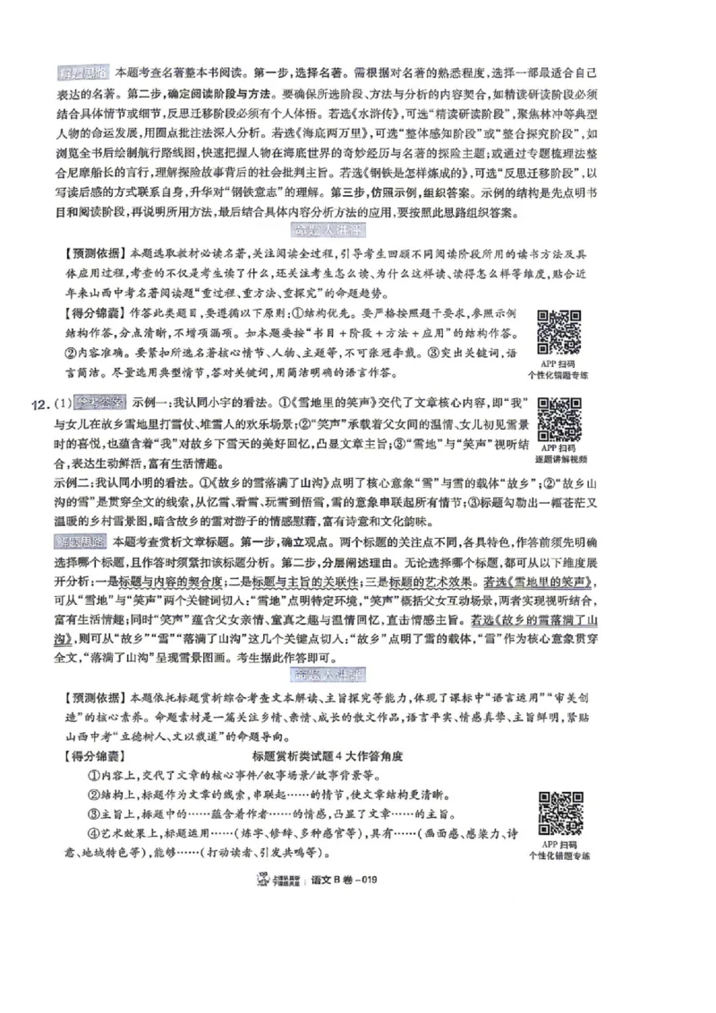 语数英试题AB卷答案_中考押题2026《中考押题》系列（9科全套实时更新中）_2026版中考《天星中考临考预测卷》（7科全套（有改版含新增卷））（山西版）