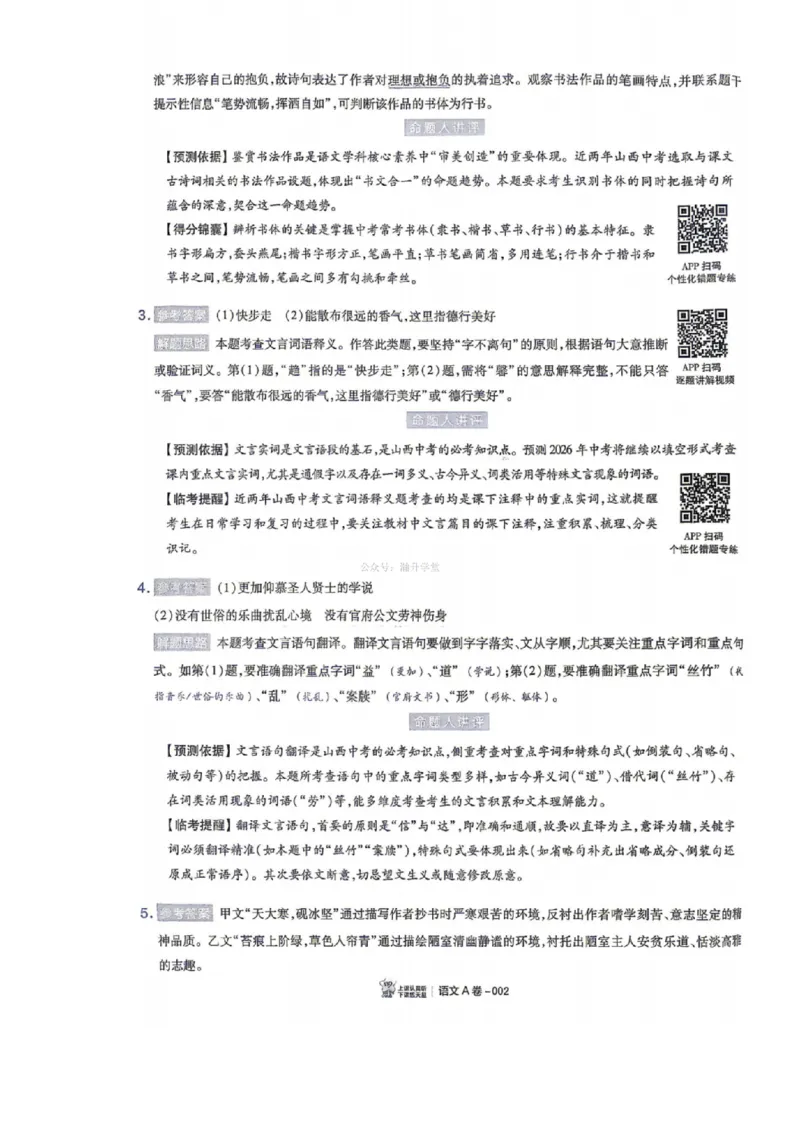 语数英试题AB卷答案_中考押题2026《中考押题》系列（9科全套实时更新中）_2026版中考《天星中考临考预测卷》（7科全套（有改版含新增卷））（山西版）