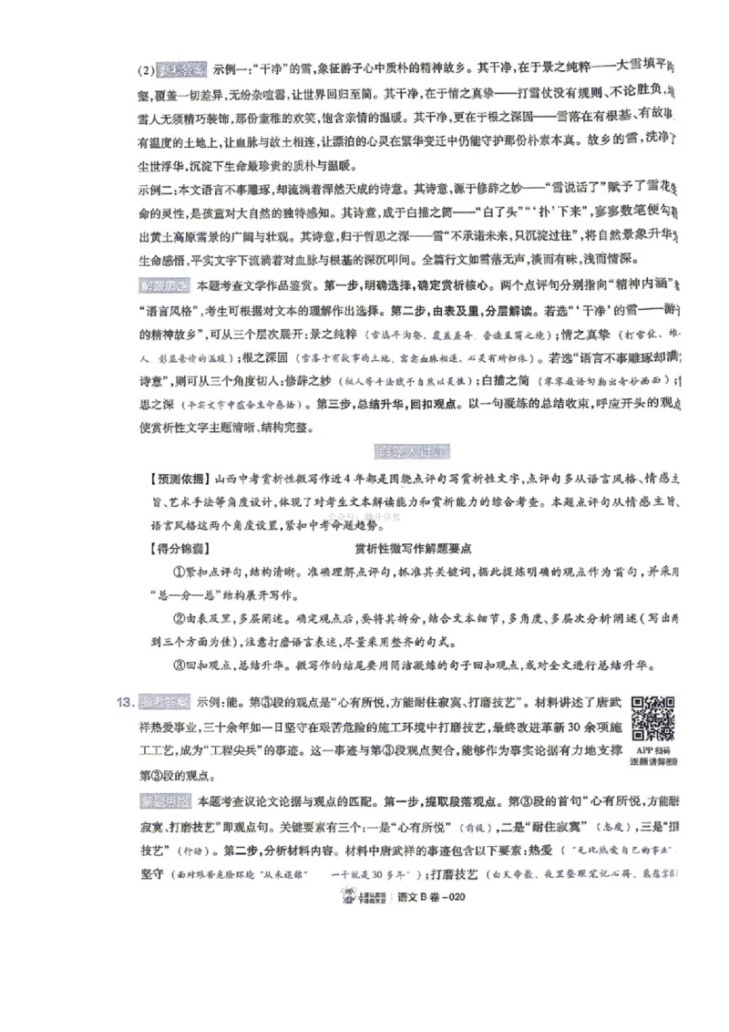 语数英试题AB卷答案_中考押题2026《中考押题》系列（9科全套实时更新中）_2026版中考《天星中考临考预测卷》（7科全套（有改版含新增卷））（山西版）