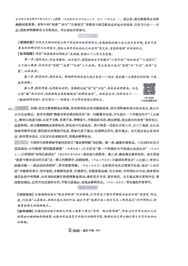 语数英试题AB卷答案_中考押题2026《中考押题》系列（9科全套实时更新中）_2026版中考《天星中考临考预测卷》（7科全套（有改版含新增卷））（山西版）