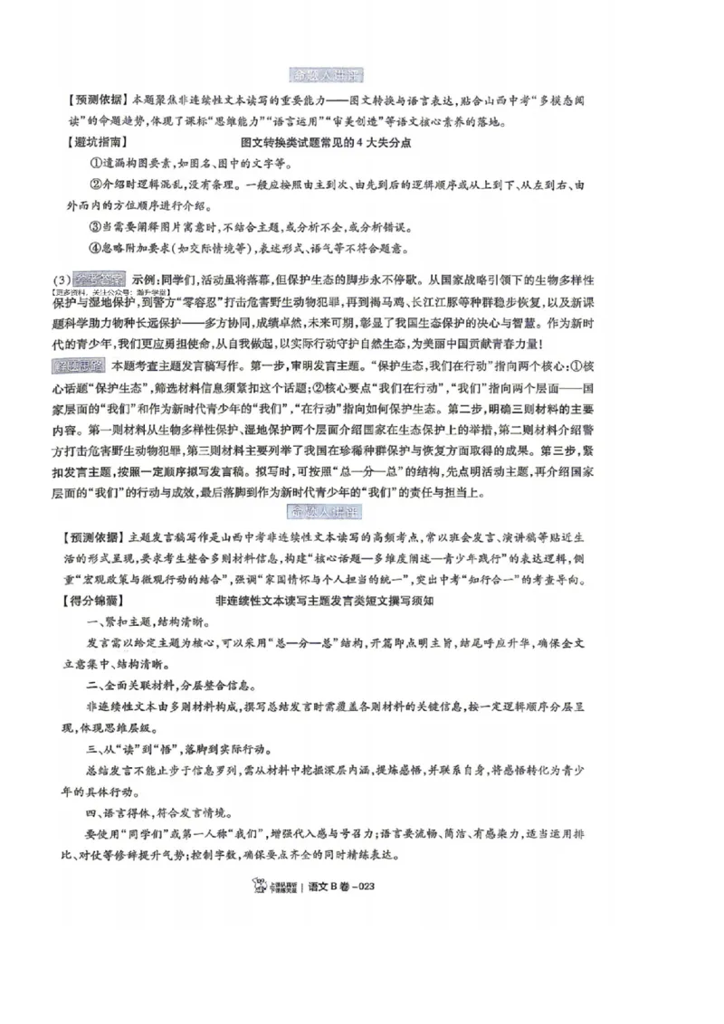 语数英试题AB卷答案_中考押题2026《中考押题》系列（9科全套实时更新中）_2026版中考《天星中考临考预测卷》（7科全套（有改版含新增卷））（山西版）