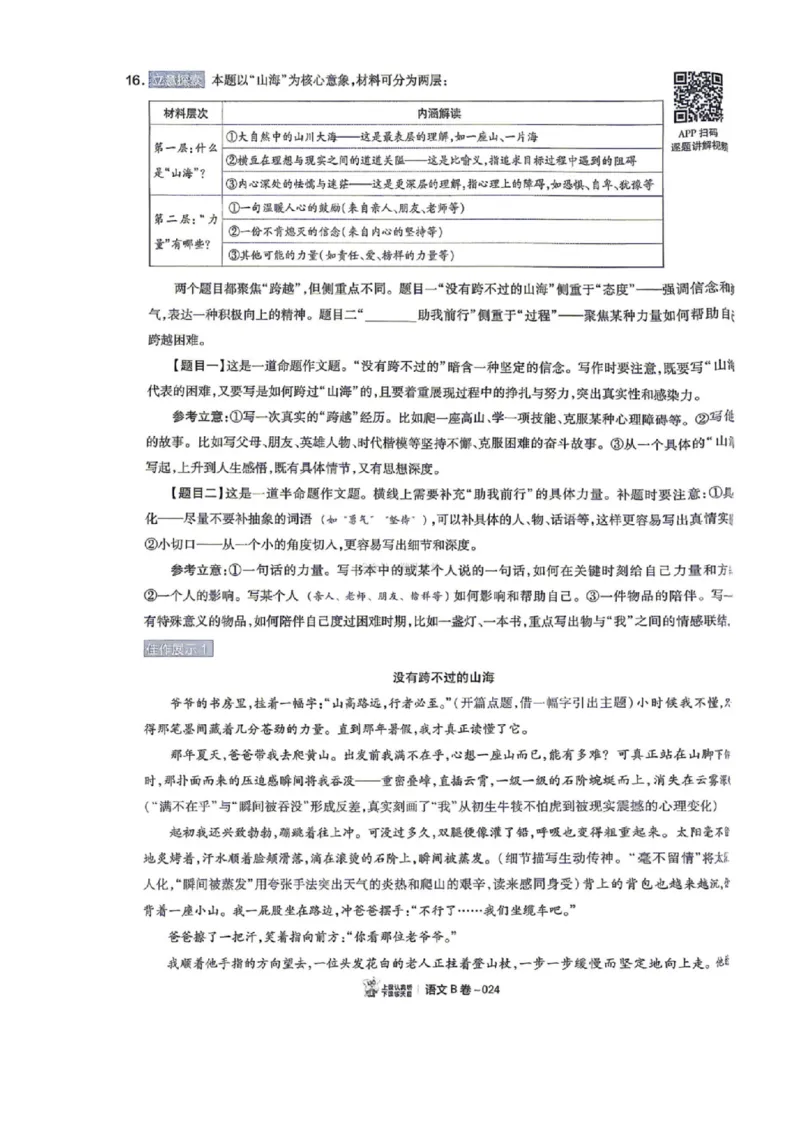 语数英试题AB卷答案_中考押题2026《中考押题》系列（9科全套实时更新中）_2026版中考《天星中考临考预测卷》（7科全套（有改版含新增卷））（山西版）