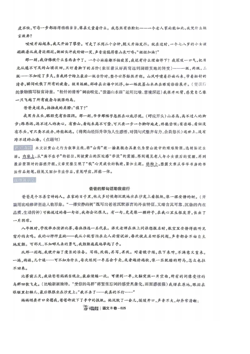 语数英试题AB卷答案_中考押题2026《中考押题》系列（9科全套实时更新中）_2026版中考《天星中考临考预测卷》（7科全套（有改版含新增卷））（山西版）