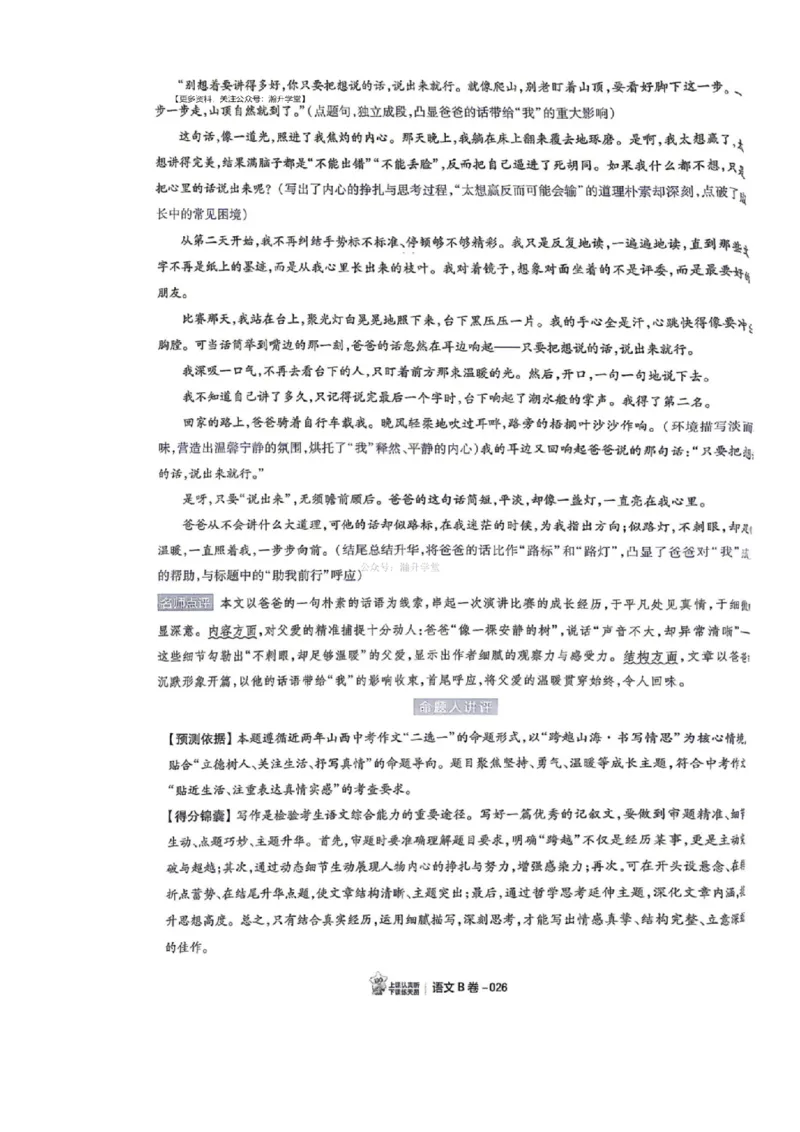 语数英试题AB卷答案_中考押题2026《中考押题》系列（9科全套实时更新中）_2026版中考《天星中考临考预测卷》（7科全套（有改版含新增卷））（山西版）