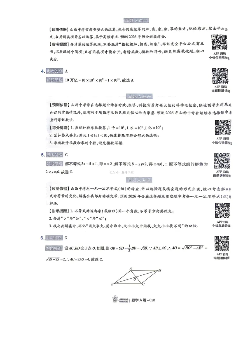 语数英试题AB卷答案_中考押题2026《中考押题》系列（9科全套实时更新中）_2026版中考《天星中考临考预测卷》（7科全套（有改版含新增卷））（山西版）