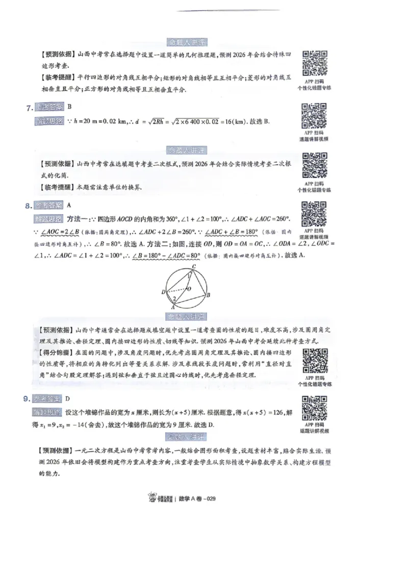 语数英试题AB卷答案_中考押题2026《中考押题》系列（9科全套实时更新中）_2026版中考《天星中考临考预测卷》（7科全套（有改版含新增卷））（山西版）
