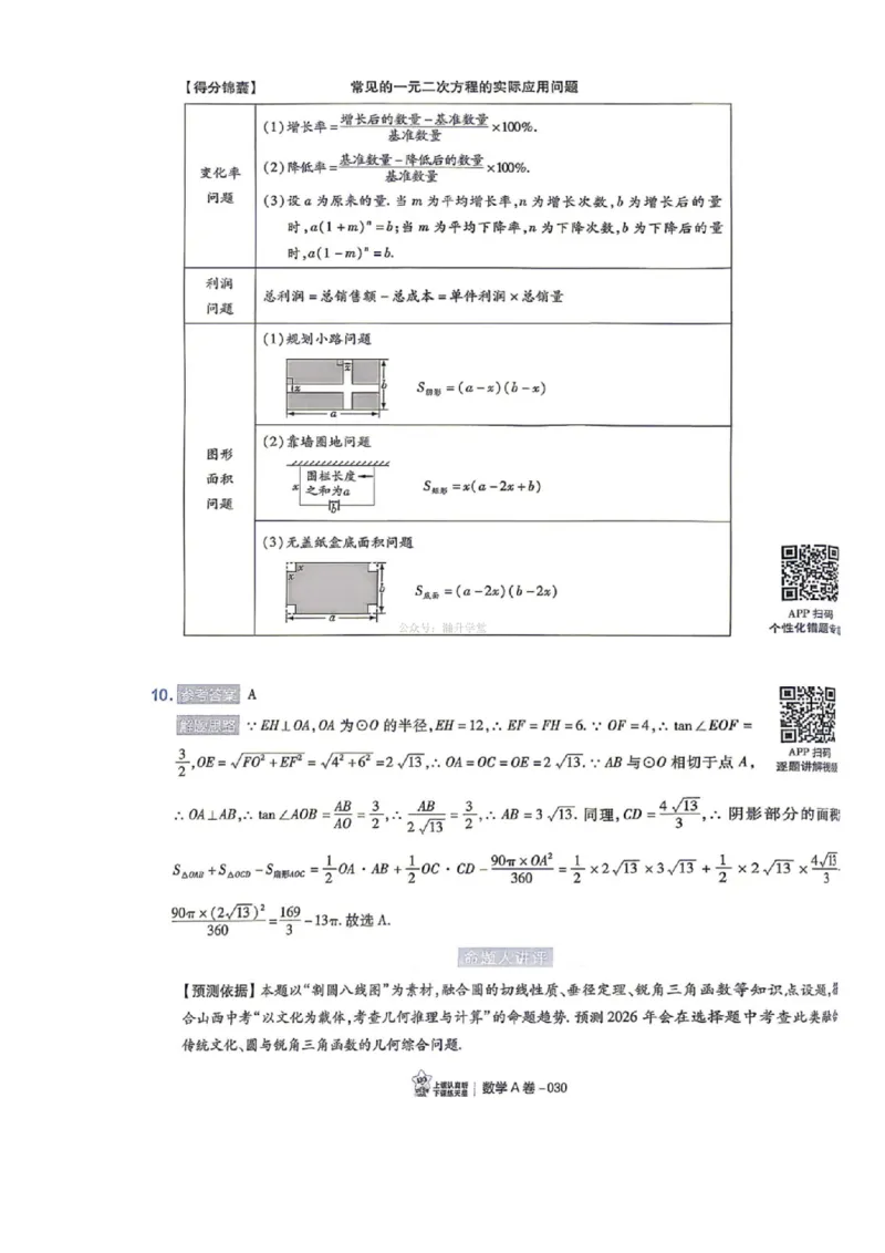 语数英试题AB卷答案_中考押题2026《中考押题》系列（9科全套实时更新中）_2026版中考《天星中考临考预测卷》（7科全套（有改版含新增卷））（山西版）