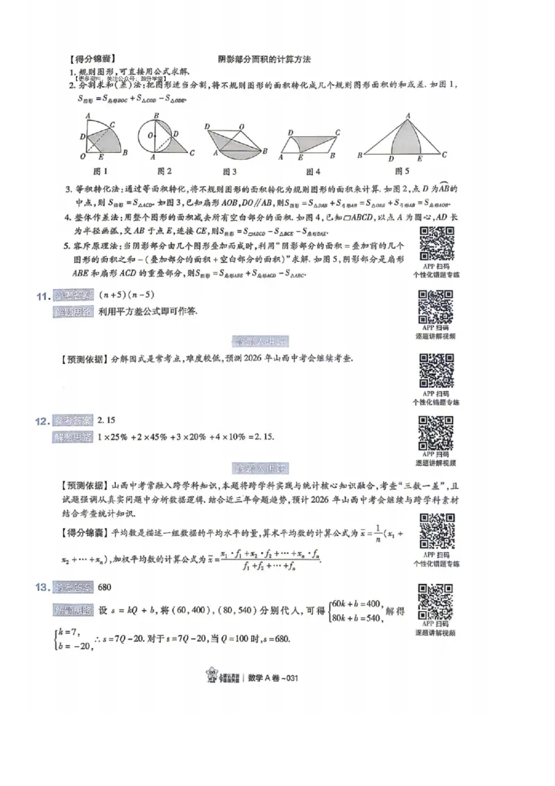 语数英试题AB卷答案_中考押题2026《中考押题》系列（9科全套实时更新中）_2026版中考《天星中考临考预测卷》（7科全套（有改版含新增卷））（山西版）