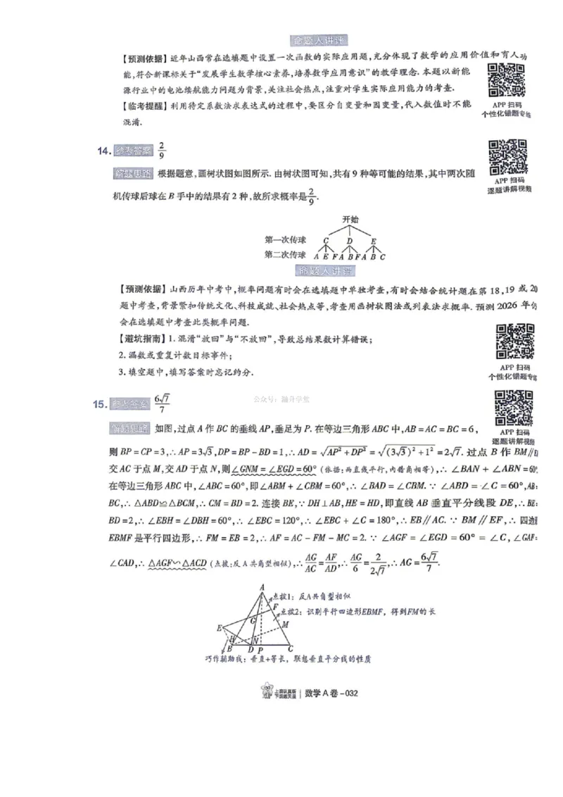 语数英试题AB卷答案_中考押题2026《中考押题》系列（9科全套实时更新中）_2026版中考《天星中考临考预测卷》（7科全套（有改版含新增卷））（山西版）