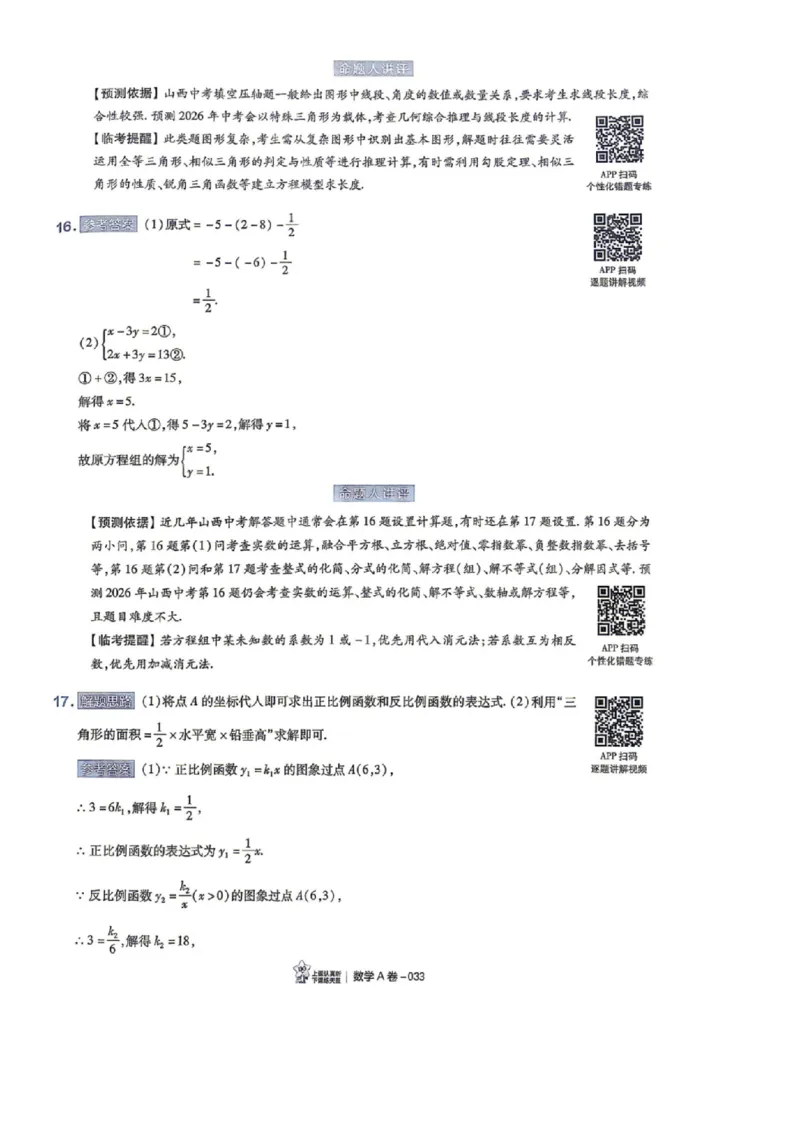 语数英试题AB卷答案_中考押题2026《中考押题》系列（9科全套实时更新中）_2026版中考《天星中考临考预测卷》（7科全套（有改版含新增卷））（山西版）