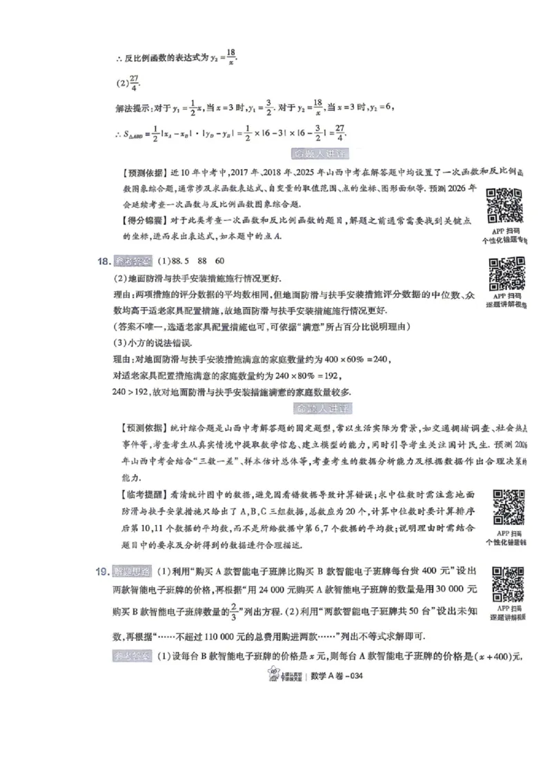 语数英试题AB卷答案_中考押题2026《中考押题》系列（9科全套实时更新中）_2026版中考《天星中考临考预测卷》（7科全套（有改版含新增卷））（山西版）