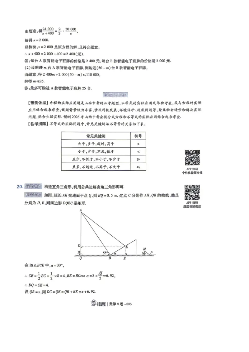 语数英试题AB卷答案_中考押题2026《中考押题》系列（9科全套实时更新中）_2026版中考《天星中考临考预测卷》（7科全套（有改版含新增卷））（山西版）