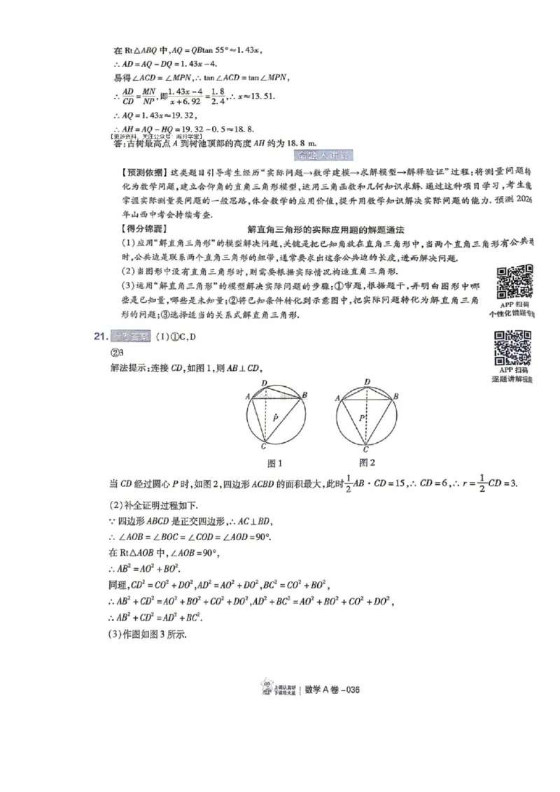 语数英试题AB卷答案_中考押题2026《中考押题》系列（9科全套实时更新中）_2026版中考《天星中考临考预测卷》（7科全套（有改版含新增卷））（山西版）