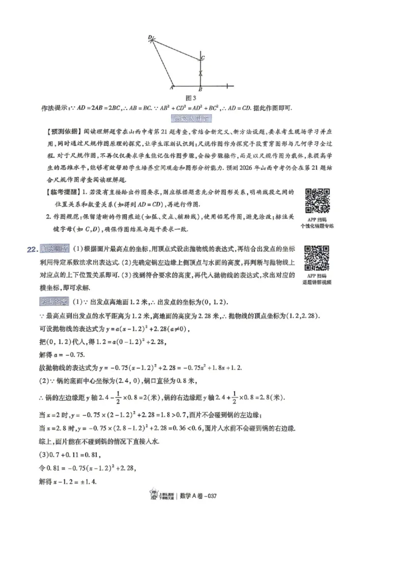 语数英试题AB卷答案_中考押题2026《中考押题》系列（9科全套实时更新中）_2026版中考《天星中考临考预测卷》（7科全套（有改版含新增卷））（山西版）