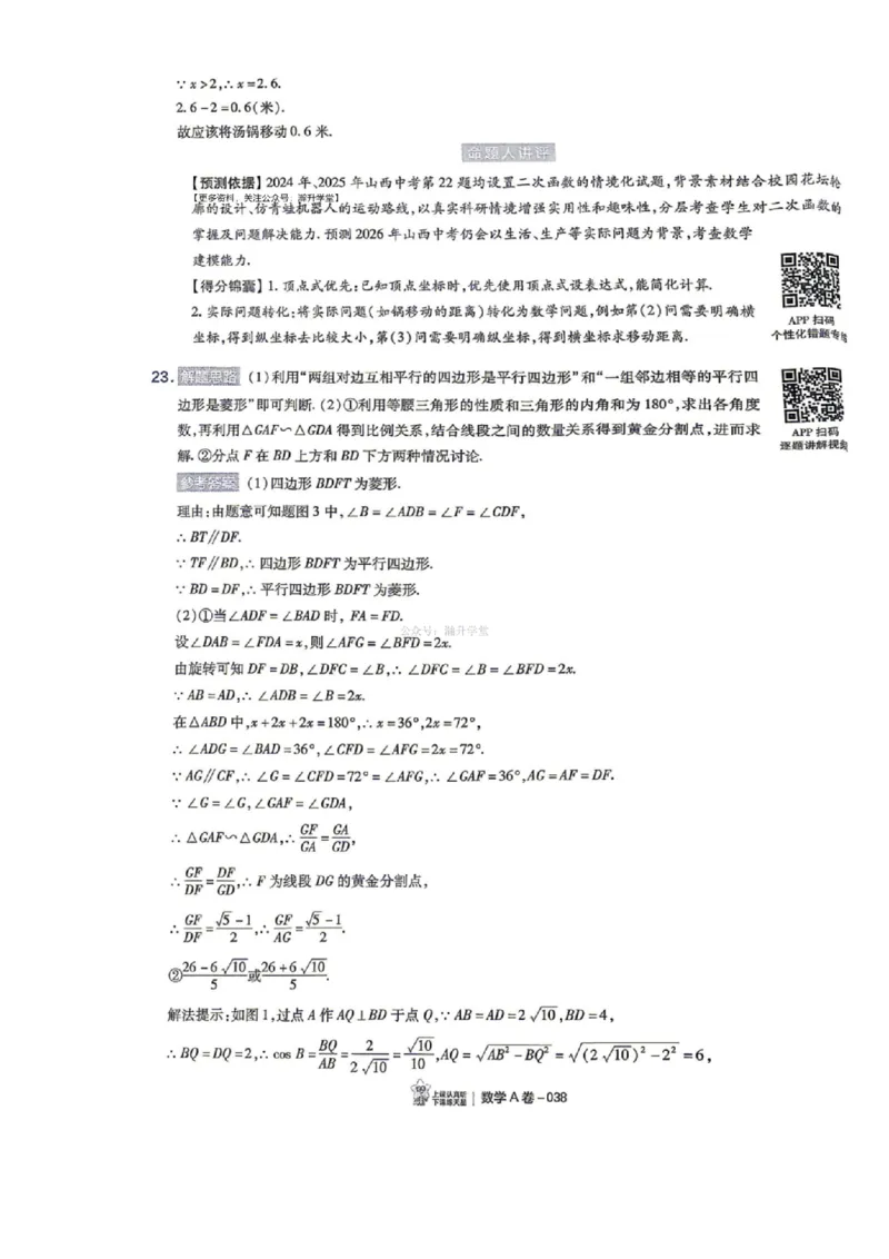 语数英试题AB卷答案_中考押题2026《中考押题》系列（9科全套实时更新中）_2026版中考《天星中考临考预测卷》（7科全套（有改版含新增卷））（山西版）