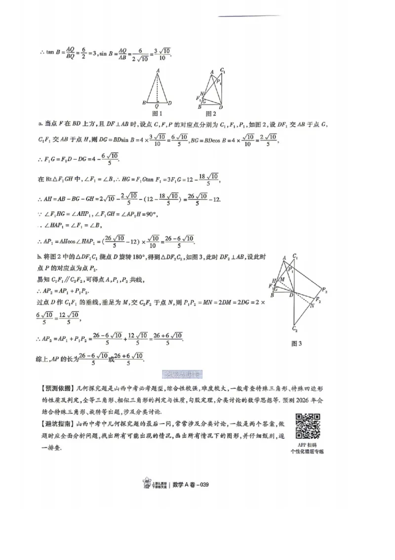 语数英试题AB卷答案_中考押题2026《中考押题》系列（9科全套实时更新中）_2026版中考《天星中考临考预测卷》（7科全套（有改版含新增卷））（山西版）