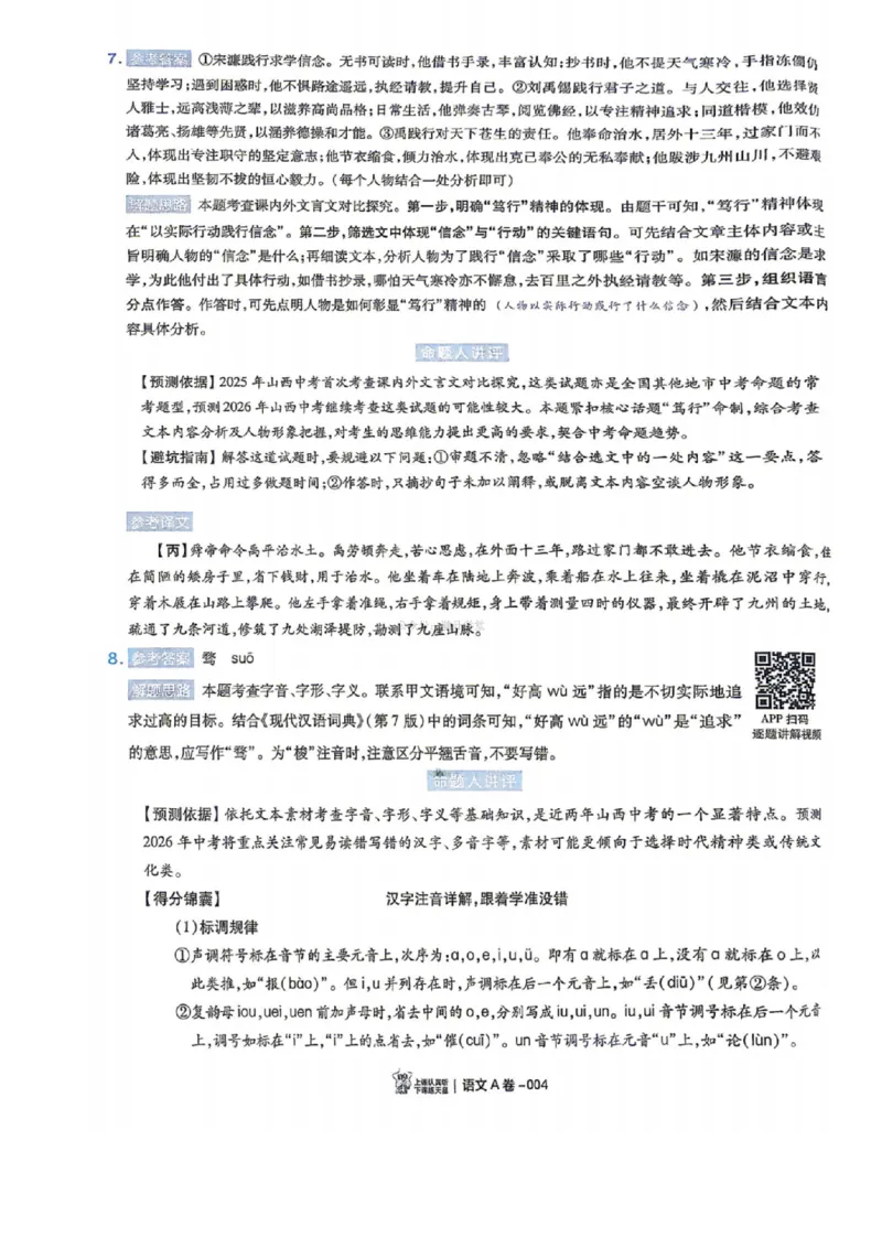 语数英试题AB卷答案_中考押题2026《中考押题》系列（9科全套实时更新中）_2026版中考《天星中考临考预测卷》（7科全套（有改版含新增卷））（山西版）