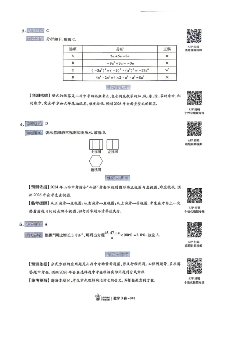 语数英试题AB卷答案_中考押题2026《中考押题》系列（9科全套实时更新中）_2026版中考《天星中考临考预测卷》（7科全套（有改版含新增卷））（山西版）