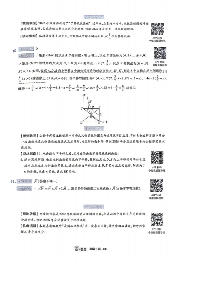 语数英试题AB卷答案_中考押题2026《中考押题》系列（9科全套实时更新中）_2026版中考《天星中考临考预测卷》（7科全套（有改版含新增卷））（山西版）