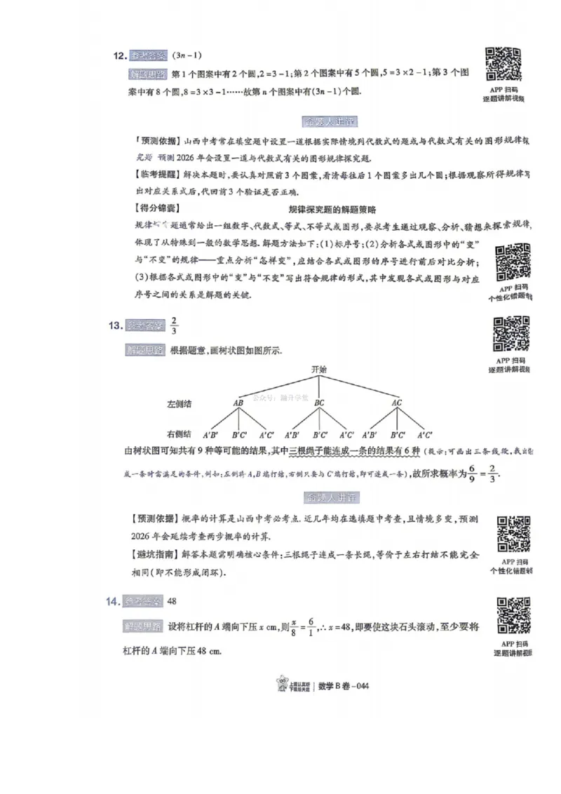 语数英试题AB卷答案_中考押题2026《中考押题》系列（9科全套实时更新中）_2026版中考《天星中考临考预测卷》（7科全套（有改版含新增卷））（山西版）