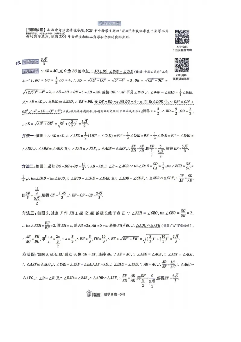 语数英试题AB卷答案_中考押题2026《中考押题》系列（9科全套实时更新中）_2026版中考《天星中考临考预测卷》（7科全套（有改版含新增卷））（山西版）