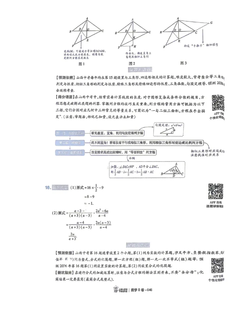 语数英试题AB卷答案_中考押题2026《中考押题》系列（9科全套实时更新中）_2026版中考《天星中考临考预测卷》（7科全套（有改版含新增卷））（山西版）