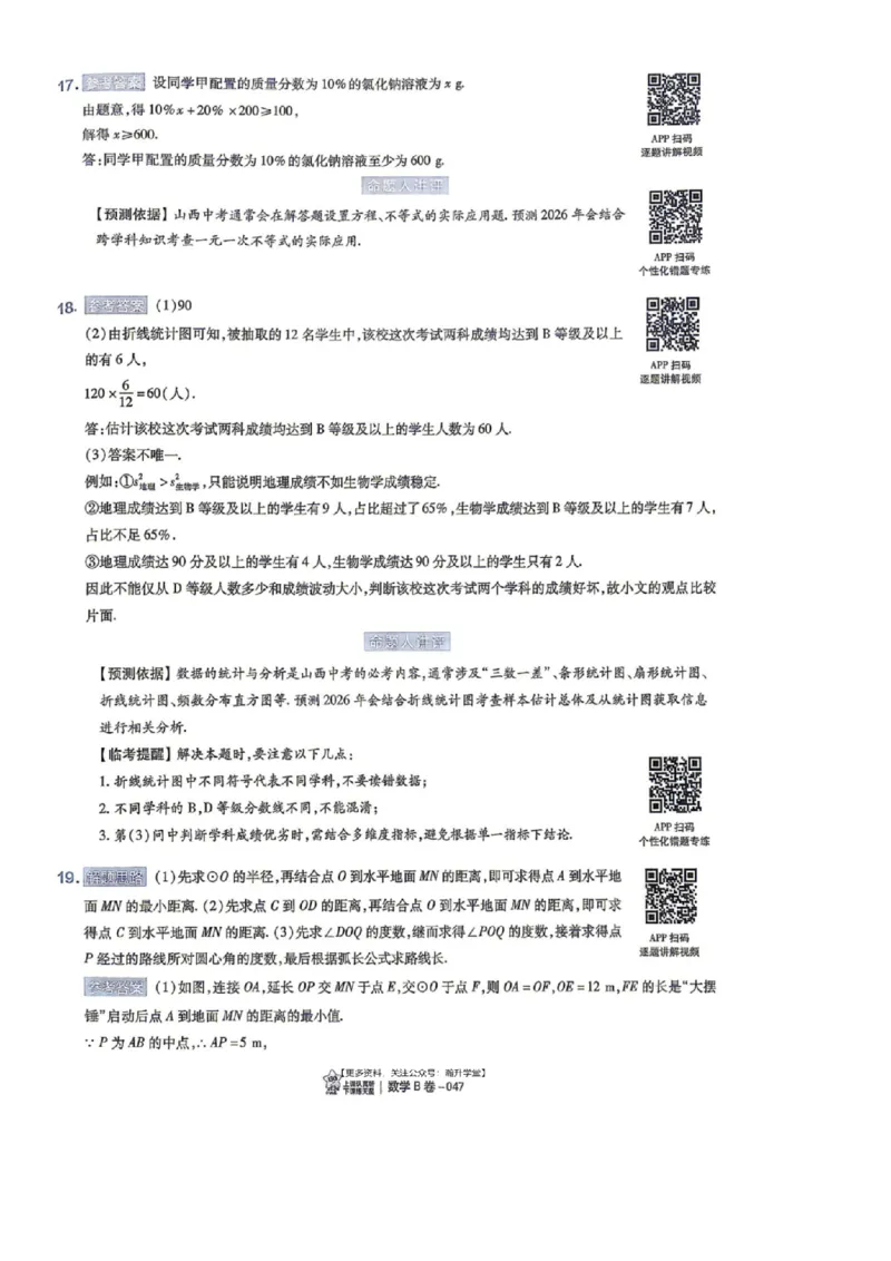 语数英试题AB卷答案_中考押题2026《中考押题》系列（9科全套实时更新中）_2026版中考《天星中考临考预测卷》（7科全套（有改版含新增卷））（山西版）