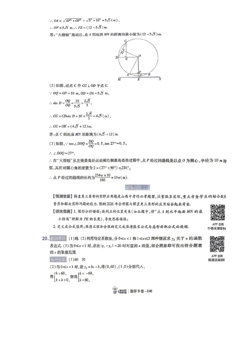 语数英试题AB卷答案_中考押题2026《中考押题》系列（9科全套实时更新中）_2026版中考《天星中考临考预测卷》（7科全套（有改版含新增卷））（山西版）