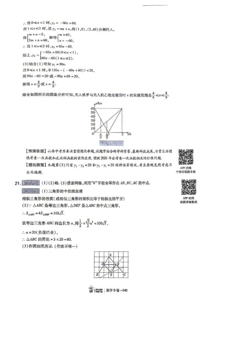 语数英试题AB卷答案_中考押题2026《中考押题》系列（9科全套实时更新中）_2026版中考《天星中考临考预测卷》（7科全套（有改版含新增卷））（山西版）