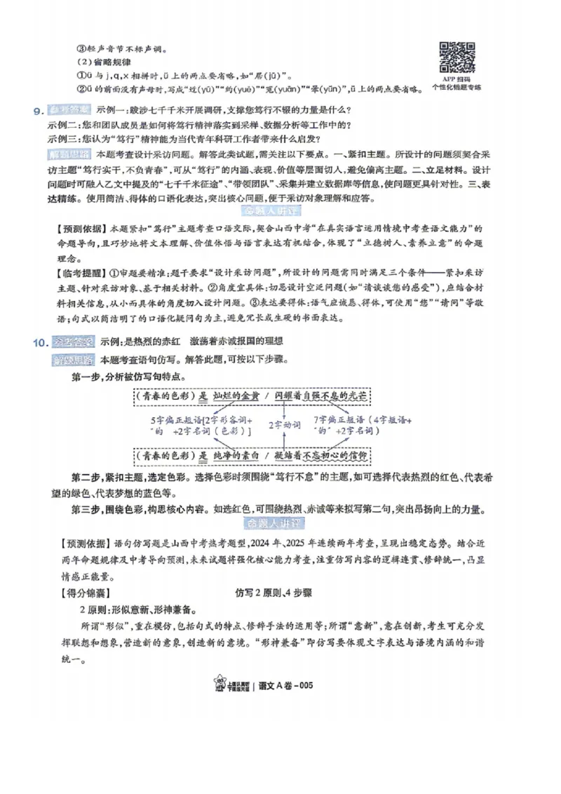 语数英试题AB卷答案_中考押题2026《中考押题》系列（9科全套实时更新中）_2026版中考《天星中考临考预测卷》（7科全套（有改版含新增卷））（山西版）