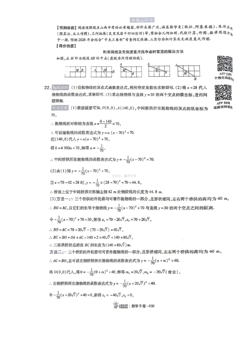 语数英试题AB卷答案_中考押题2026《中考押题》系列（9科全套实时更新中）_2026版中考《天星中考临考预测卷》（7科全套（有改版含新增卷））（山西版）