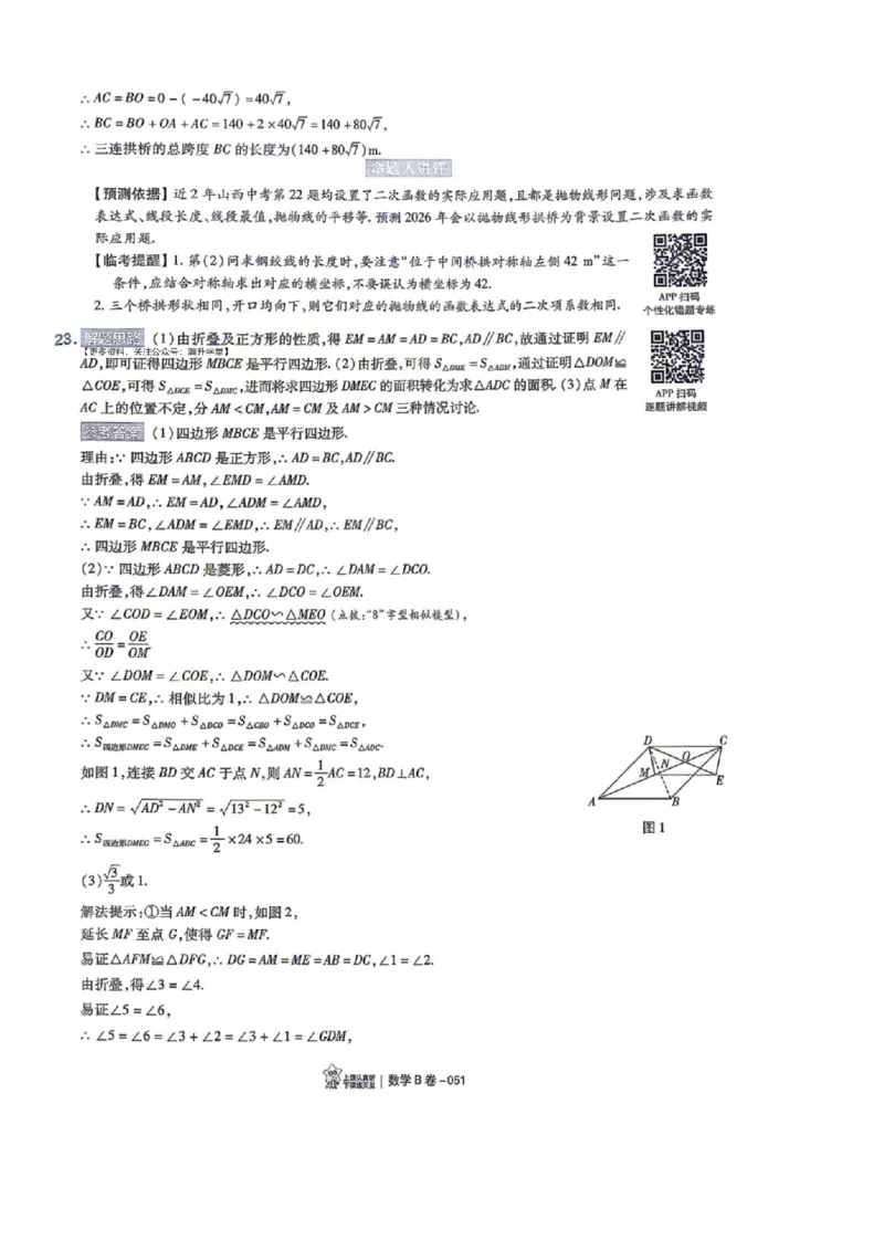 语数英试题AB卷答案_中考押题2026《中考押题》系列（9科全套实时更新中）_2026版中考《天星中考临考预测卷》（7科全套（有改版含新增卷））（山西版）