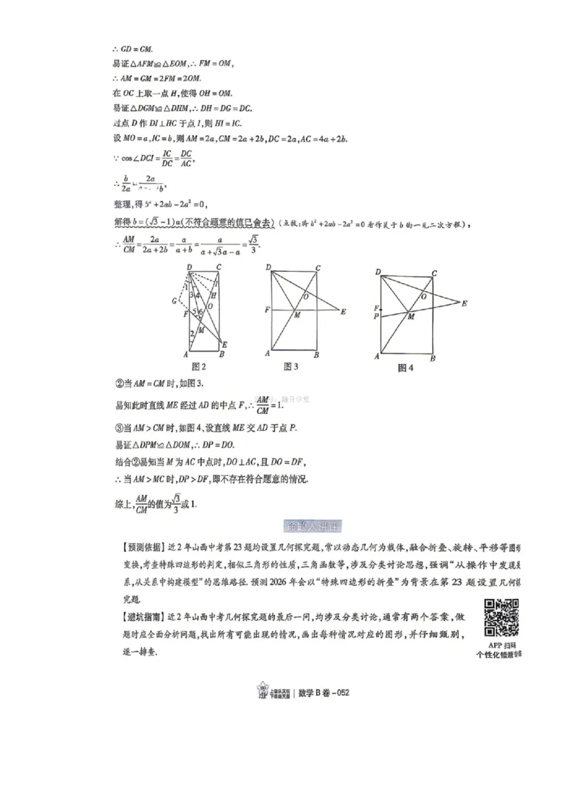 语数英试题AB卷答案_中考押题2026《中考押题》系列（9科全套实时更新中）_2026版中考《天星中考临考预测卷》（7科全套（有改版含新增卷））（山西版）