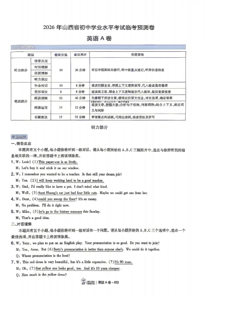 语数英试题AB卷答案_中考押题2026《中考押题》系列（9科全套实时更新中）_2026版中考《天星中考临考预测卷》（7科全套（有改版含新增卷））（山西版）