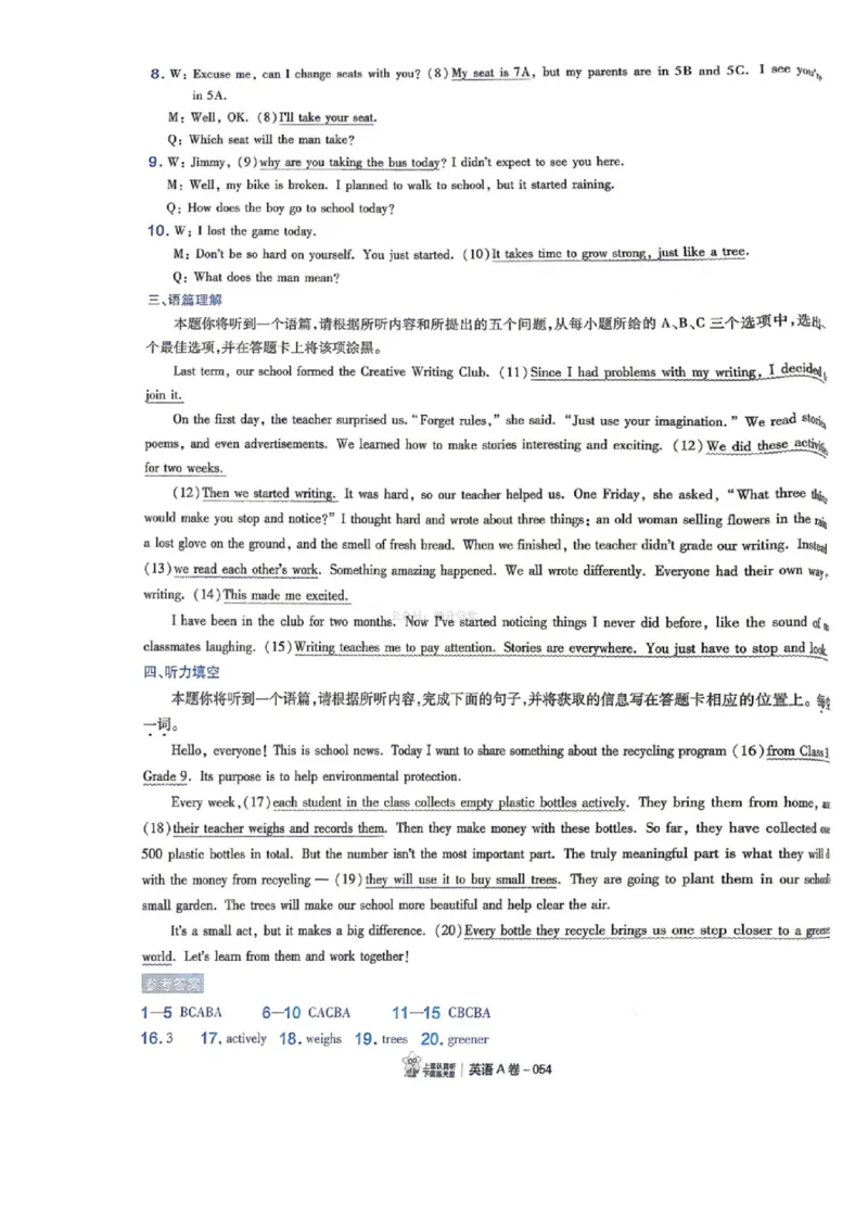 语数英试题AB卷答案_中考押题2026《中考押题》系列（9科全套实时更新中）_2026版中考《天星中考临考预测卷》（7科全套（有改版含新增卷））（山西版）