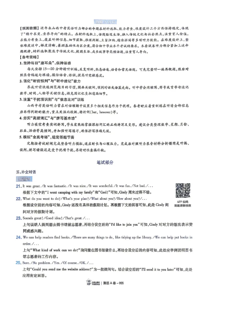 语数英试题AB卷答案_中考押题2026《中考押题》系列（9科全套实时更新中）_2026版中考《天星中考临考预测卷》（7科全套（有改版含新增卷））（山西版）