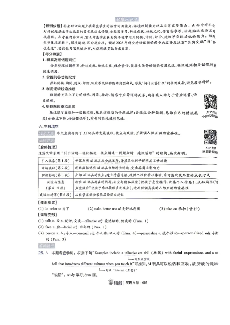 语数英试题AB卷答案_中考押题2026《中考押题》系列（9科全套实时更新中）_2026版中考《天星中考临考预测卷》（7科全套（有改版含新增卷））（山西版）
