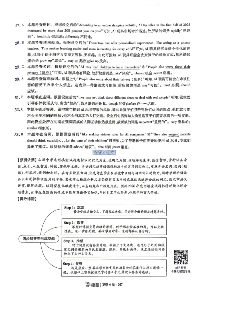 语数英试题AB卷答案_中考押题2026《中考押题》系列（9科全套实时更新中）_2026版中考《天星中考临考预测卷》（7科全套（有改版含新增卷））（山西版）