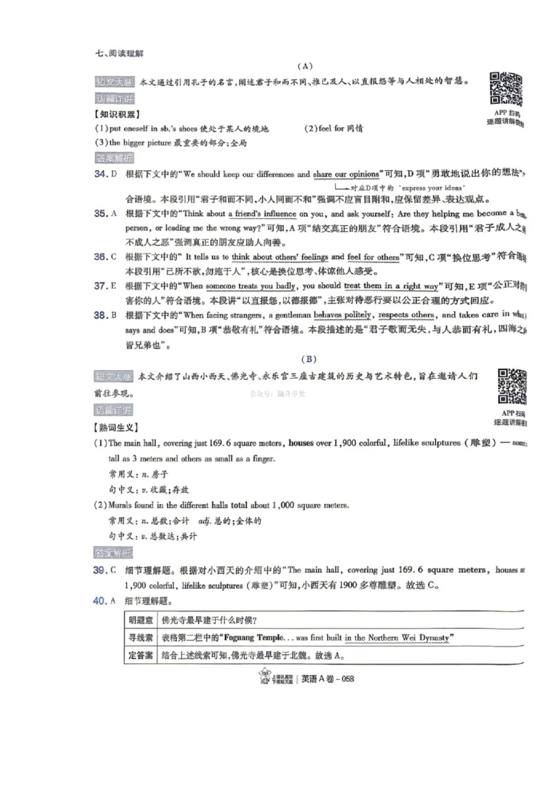 语数英试题AB卷答案_中考押题2026《中考押题》系列（9科全套实时更新中）_2026版中考《天星中考临考预测卷》（7科全套（有改版含新增卷））（山西版）