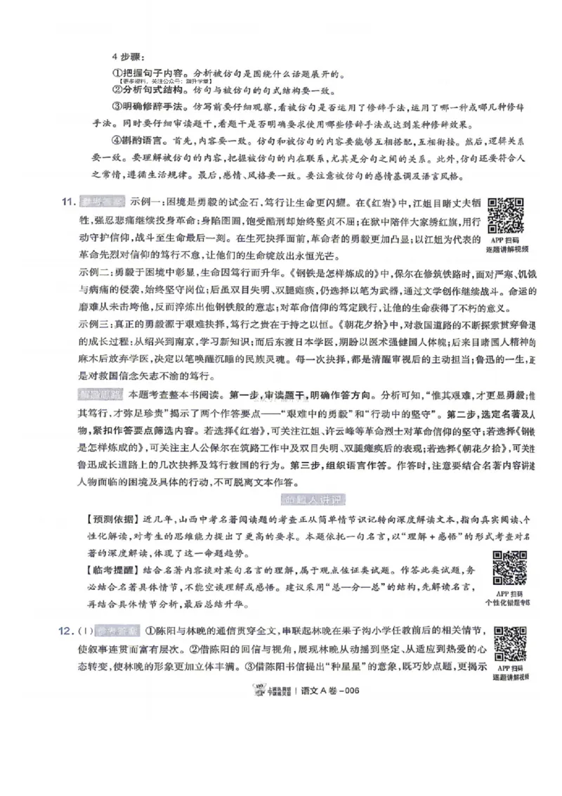 语数英试题AB卷答案_中考押题2026《中考押题》系列（9科全套实时更新中）_2026版中考《天星中考临考预测卷》（7科全套（有改版含新增卷））（山西版）