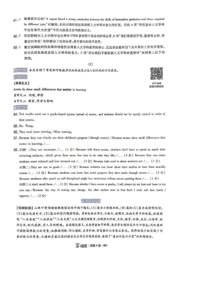 语数英试题AB卷答案_中考押题2026《中考押题》系列（9科全套实时更新中）_2026版中考《天星中考临考预测卷》（7科全套（有改版含新增卷））（山西版）